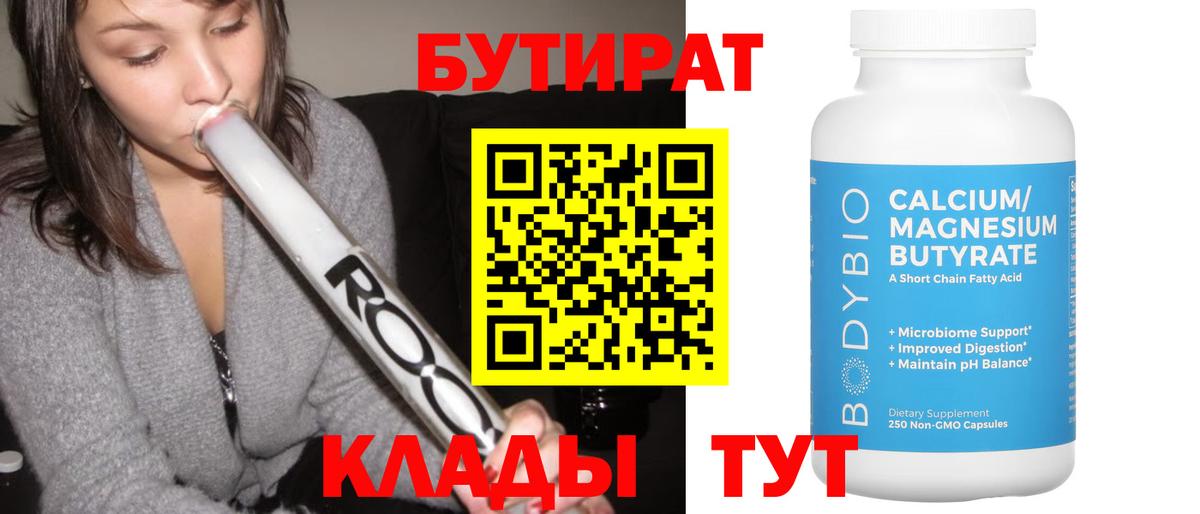 Бутират буратино  Бутират  Балтийск  Вход с VPN 