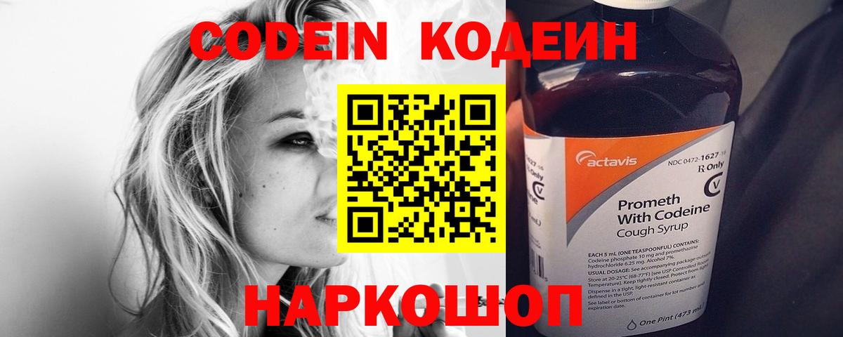 Codein Purple Drank Балтийск