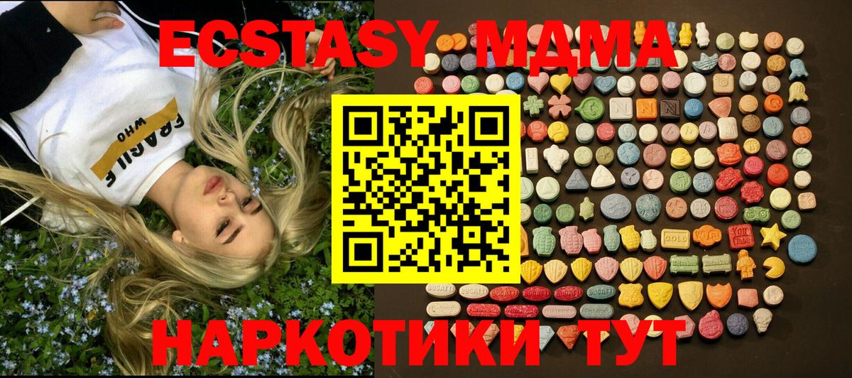 ЭКСТАЗИ MDMA Балтийск